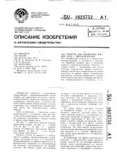 Реактор для обработки жидких сред с твердой фазой (патент 1623752)