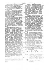 Система автоматического управления относительным обжатием прокатываемой полосы (патент 1496852)