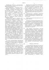 Гусеничная цепь транспортного средства (патент 1320113)