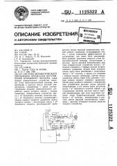 Система автоматического управления процессом изготовления бумажного полотна (патент 1125322)