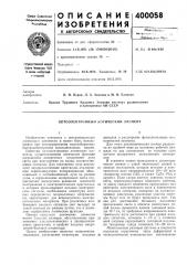 Оптоэлектронный логический элемент (патент 400058)
