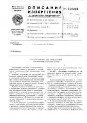 Устройство для определения параметров ударной волны (патент 538261)