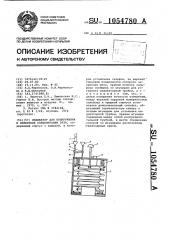 Индикатор для обнаружения и измерения концентрации газа (патент 1054780)