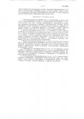 Одноплунжерный топливный насос (патент 92486)