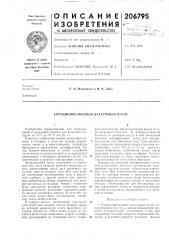 Сорбционно-ионный вакуумный насос (патент 206795)