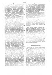 Устройство для отсоса газовоздушной смеси от центрифугальной прядильной кружки (патент 990349)