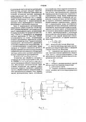 Устройство для обработки сигналов с линейной частотной модуляцией (патент 1718208)