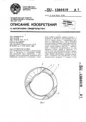 Стопорная шайба (патент 1564419)