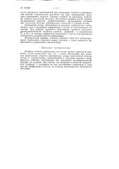 Патент ссср  155362 (патент 155362)