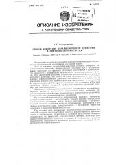 Способ измерения неравномерности движения магнитного звуконосителя (патент 114573)