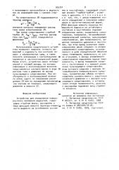 Устройство для определения поверхностного натяжения жидкостей (патент 935751)