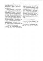 Винтовая свая (патент 621820)