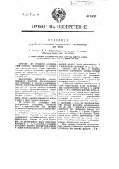 Устройство звонковой электрической сигнализации для школ (патент 13650)