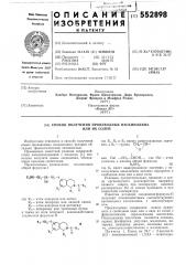 Способ получения производных изохинолина или их солей (патент 552898)
