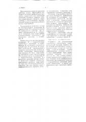 Устройство для регулирования гидротурбин (патент 98933)