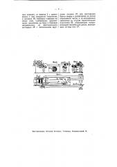 Станок для кантования с трех сторон бревен (патент 4900)