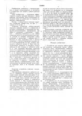 Устройство для защиты зубчато-реечной передачи (патент 1563900)