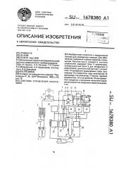 Система управления анестезией (патент 1678380)
