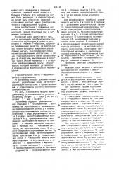 Уровнемер (патент 926536)