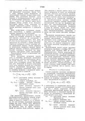 Способ дозировки шихтовых материалов на конвейерном подъемнике доменной печи (патент 777065)