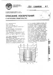 Свеча зажигания для двигателя внутреннего сгорания (патент 1368936)