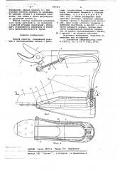 Ножной секатор (патент 663351)