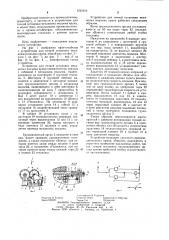 Устройство для точной остановки механизма подъема крана (патент 1222619)