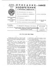 Трал для лова рыбы (патент 644431)