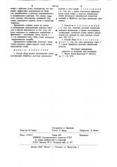 Способ сбора лесных малосыпучих семян (патент 897156)