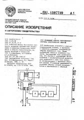 Вращающий элемент индукционного счетчика электрической энергии (патент 1597739)