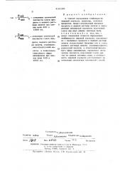 Способ определения стабильности жировой эмульсии (патент 468148)