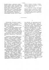 Способ формирования комплексного стереосигнала и устройство для его осуществления (патент 1176455)