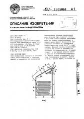 Почтовый ящик (патент 1305064)