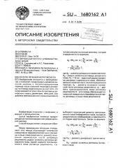 Способ лечения кератоконуса (патент 1680162)