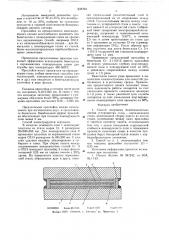 Способ получения биметаллических листов углеродистая сталь- нержавеющая сталь (патент 633704)