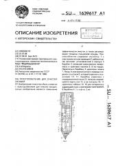 Приспособление для очистки овощей (патент 1639617)