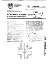 Открытый резонатор (патент 1228158)