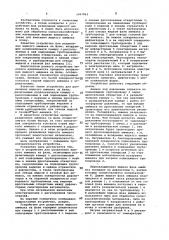 Устройство для разделения жидкого аммиака на фазы (патент 1037863)