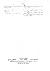 Собиратель для флотации сульфидных руд (патент 629984)