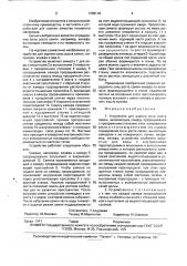 Устройство для оценки силы роста семян (патент 1738118)