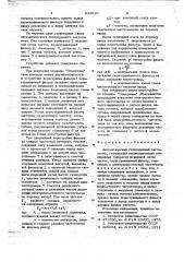 Автоматический гетеродинный чистотомер (патент 643810)