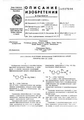 Способ получения замещенной бифенилилмасляной кислоты или ее соли (патент 517244)