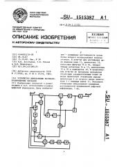 Устройство демодуляции фазоманипулированных сигналов (патент 1515387)