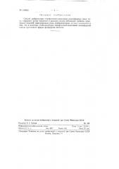 Способ стабилизации терефталевогликолевых полиэфирных смол (патент 118062)