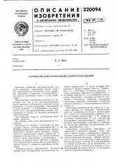 Устройство для регистрации скорости вращения (патент 220094)