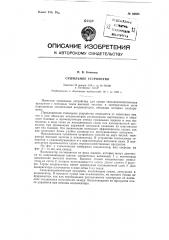 Сушильное устройство (патент 82858)