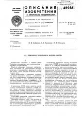 Приемник тонального набора-вызова (патент 459861)