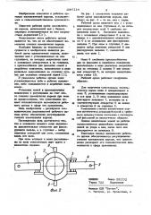 Рабочий орган измельчителя кормов (патент 1087114)