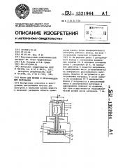 Насос для вязких и легкотвердеющих материалов (патент 1321944)