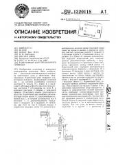 Кареточный узел педального привода (патент 1320118)